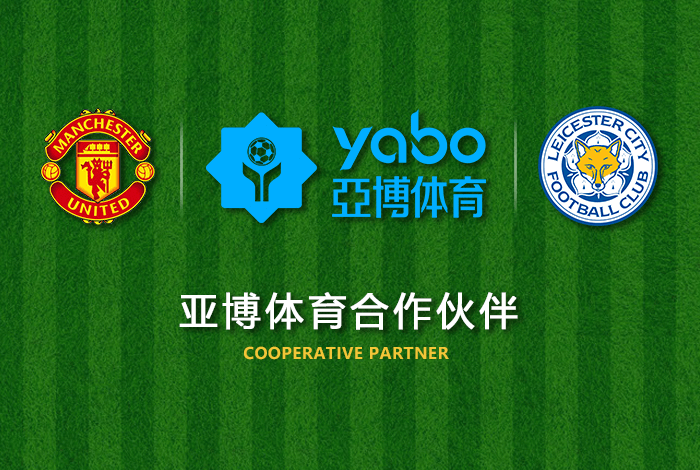 678体育体育正式成为英超曼联全球合作伙伴！