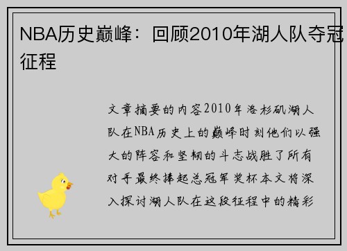 NBA历史巅峰：回顾2010年湖人队夺冠征程