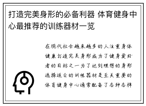 打造完美身形的必备利器 体育健身中心最推荐的训练器材一览